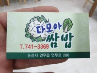 다모아쌈밥