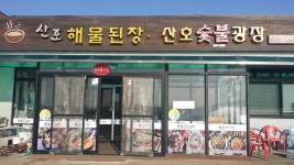 산호식당
