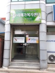 나누리재가복지센터