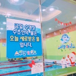 스위밍차일드 목포남악점