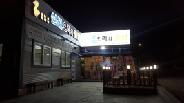 산골오리와집밥