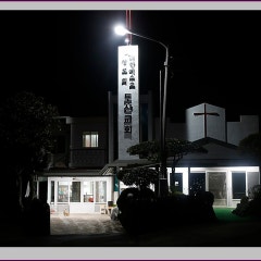 토산교회