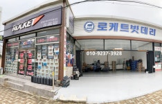 로케트배터리 영일상사
