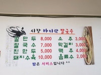 시장바지락칼국수