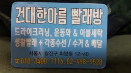 한아름빨래방