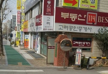 고려부동산