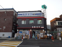 일흥상사