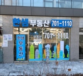 한샘단지내부동산공인중개사사무소