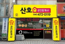 산호공인중개사사무소