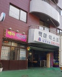 백마익스프레스