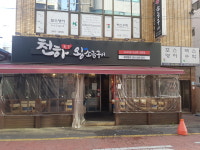 천하왕소금구이