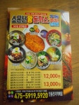 소문난돈가스 직영점