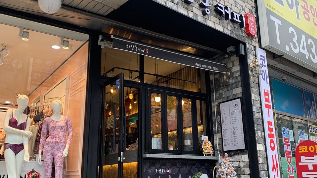 하삼동커피 구남점