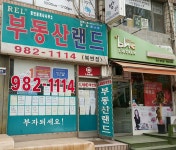 부동산랜드공인중개사사무소 북변점