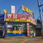 봉담공인중개사사무소