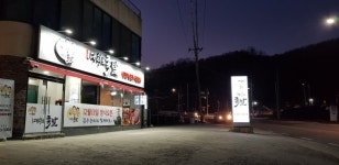 대봉수대학로족발 이천점