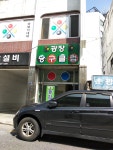 광장당구클럽
