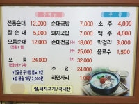다정순대국