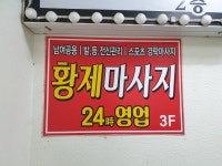 황제뷰티플러스