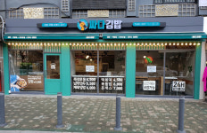 싸다김밥 답십리역점
