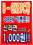 비원PC 석촌동점