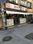 우리맛집 사가정시장점
