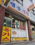 행운식당