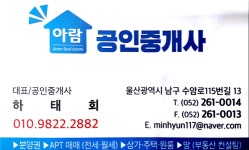 아람공인중개사사무소