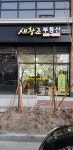 새창조부동산중개