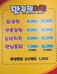 맛강정치킨 평내점