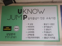 유노점프줄넘기 분당정자점