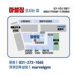마블짐 영통점