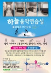 하늘음악연습실