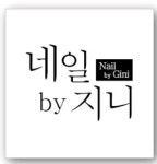 네일바이지니