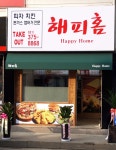 해피홈