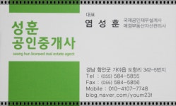성훈공인중개사사무소