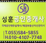 성훈공인중개사사무소