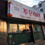 주은헤어