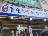 황제추어탕육개장