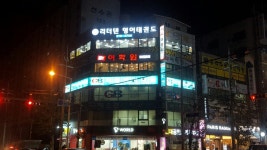 리더댄영어태권도