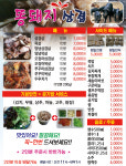 똥돼지삼겹