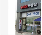 하오공인중개사사무소