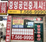 중앙공인중개사사무소