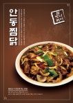 참맛나리아안동찜닭