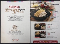 돈통마늘보쌈 포항이동점