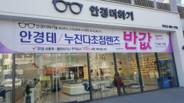 안경더하기 학동점