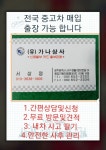 가나자동차매매상사