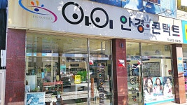 아이안경원