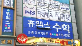 휴맥스수학전문학원