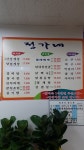정가네 참게장